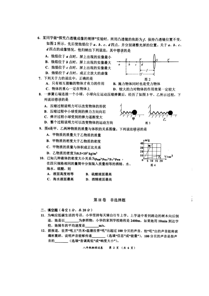 广西贵港市港南区2017-2018学年八年级上学期期末考试物理试卷（扫描版）