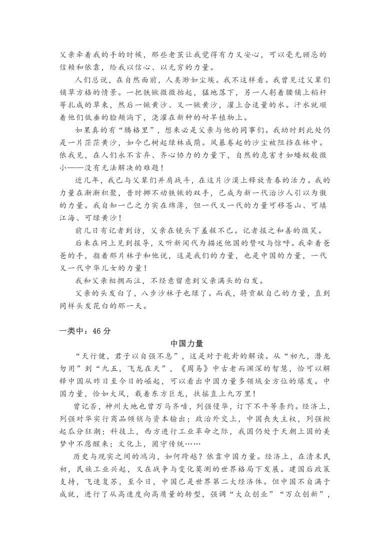 北京东城区2020届高三年级期末作文题及优秀议论文《中国力量》（5篇）