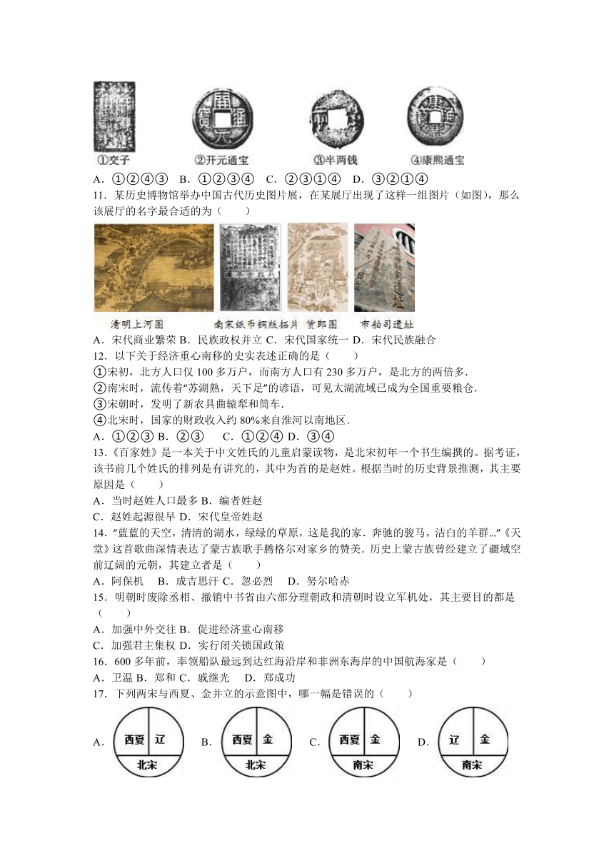 江苏省苏州市2015-2016学年七年级（下）期末历史试卷（解析版）