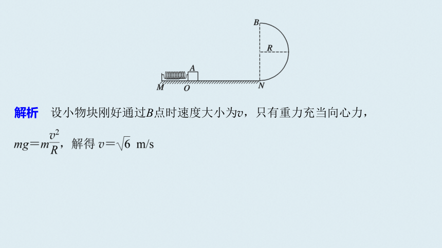 （浙江）2021高考物理一轮课件：第五章 高考热点强化训练：动力学和能量观点分析多过程运动12张PPT含答案