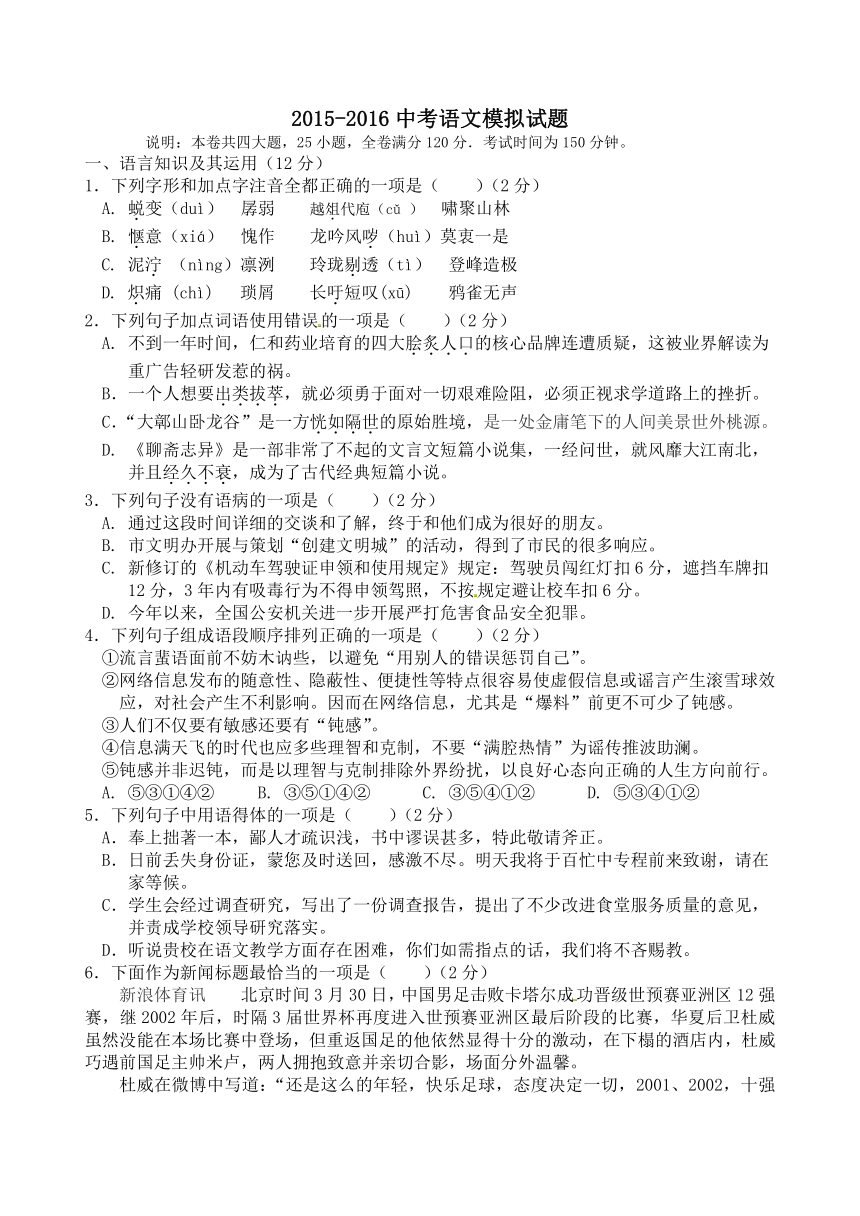 贵州省从江县下江镇下江中学2016届九年级5月中考模拟考试语文试题（含答案）