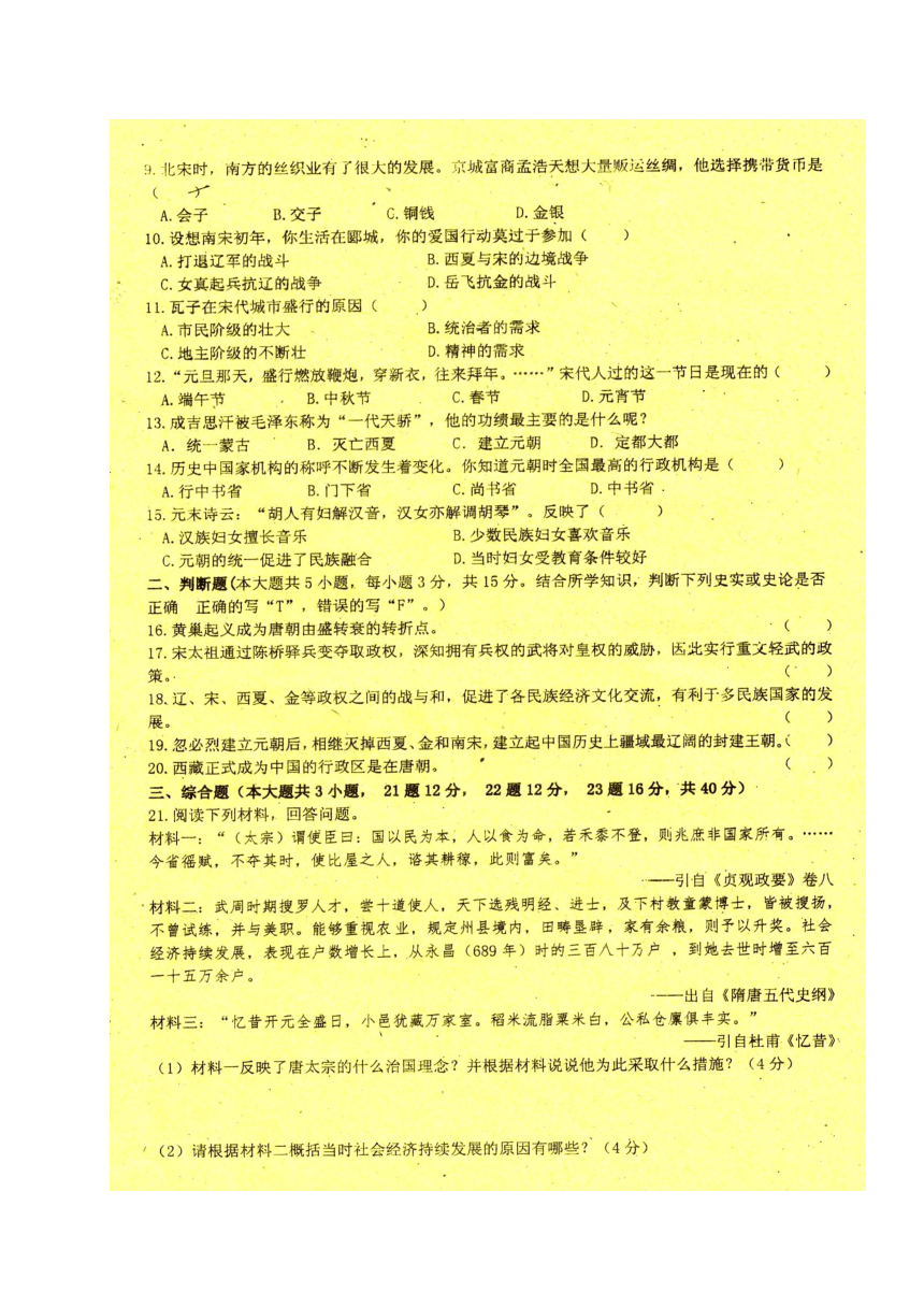 江西省萍乡市芦溪县2017-2018学年七年级下学期期中考试历史试题（图片版）