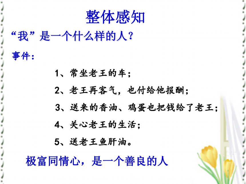 初中语文鲁教版七下 课件10.《老王》课件（共20张PPT）