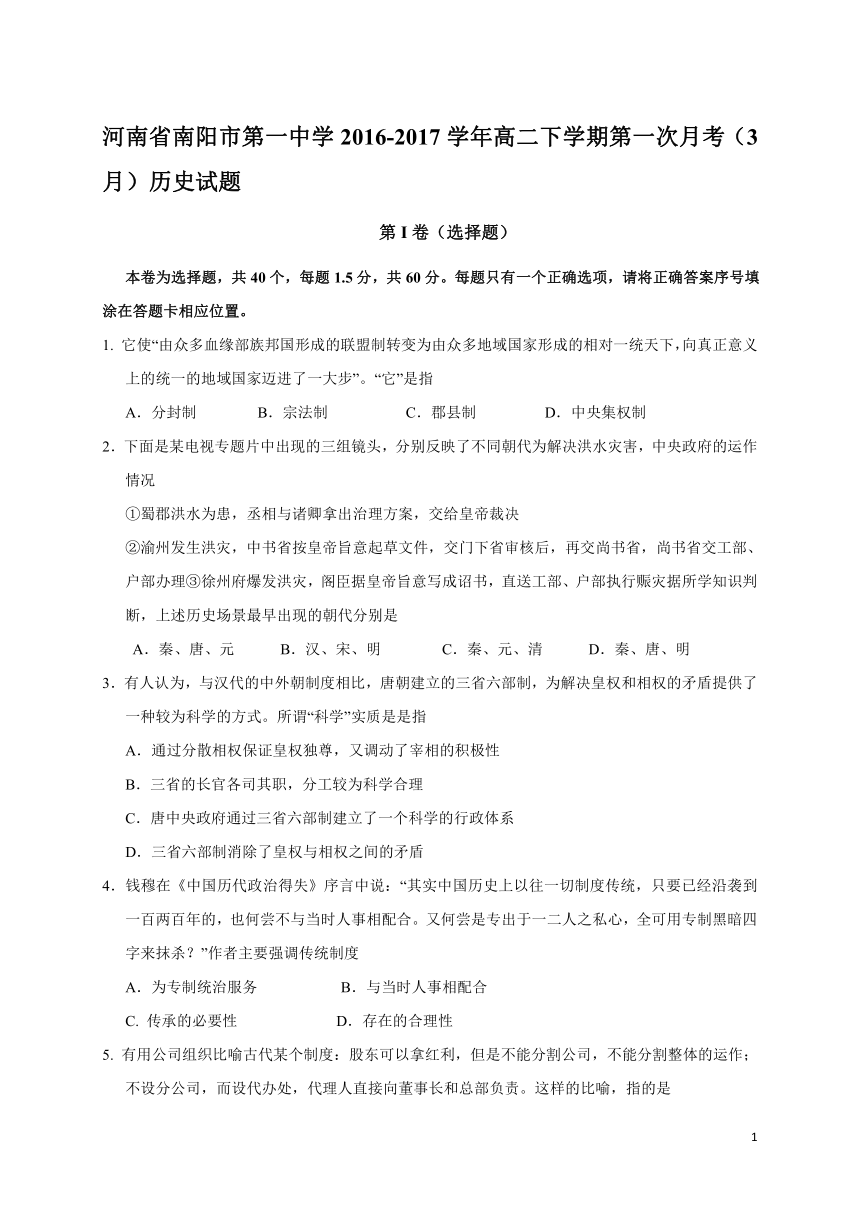 河南省南阳市第一中学2016-2017学年高二下学期第一次月考（3月）历史试题