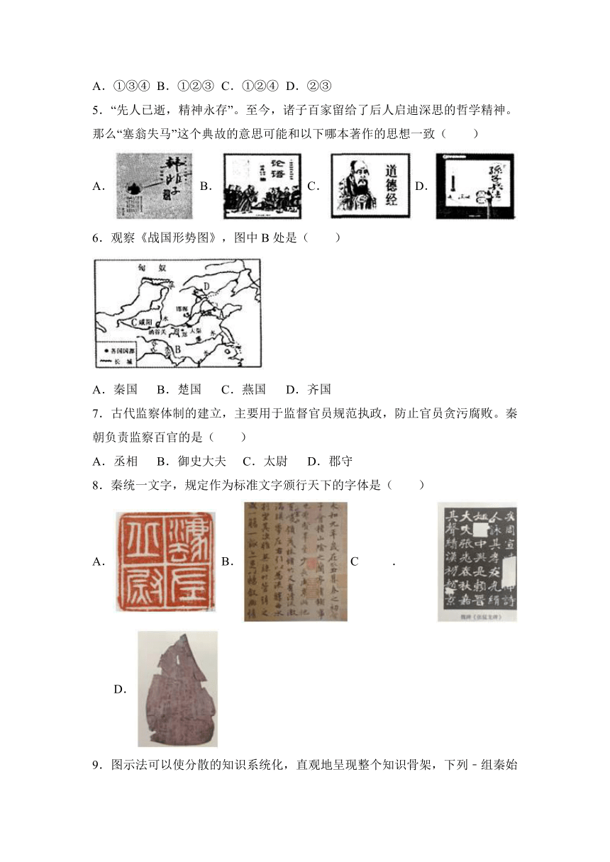 江苏省苏州市高新区2016-2017学年七年级（上）期末历史试卷（解析版）