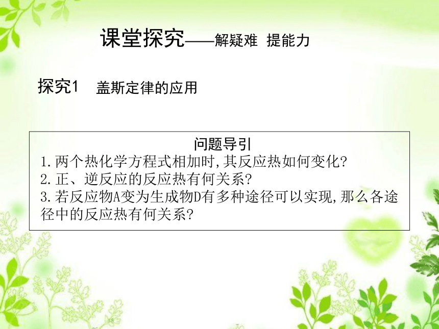 1.3化学反应热的计算 课件 (4)