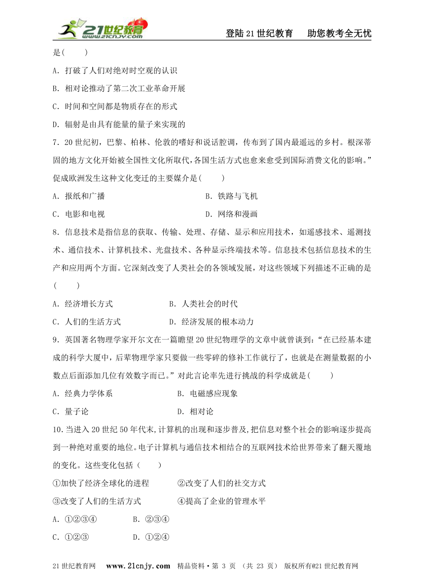 备考2016年高考历史“新课标好题”二轮专题汇编之专题20  现代科学技术（含精析）