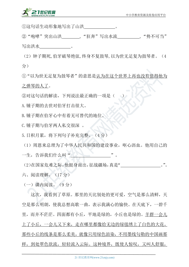 2020年秋统编六年级语文上册期末试卷（含答案）