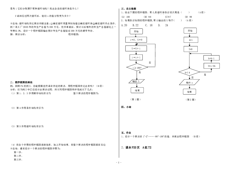 人教版数学必修3  1.1.2 程序框图与算法的基本逻辑结构  导学案