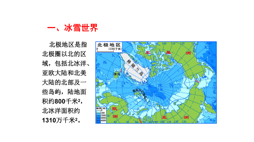 湘教版地理七下第七章第五节：北极地区和南极地区课件（34张ppt）