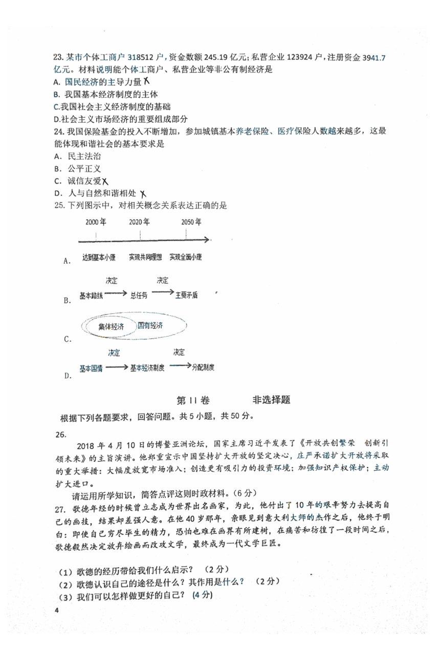 福建省福州市2018届九年级思想品德6月适应性检测试题（pdf）