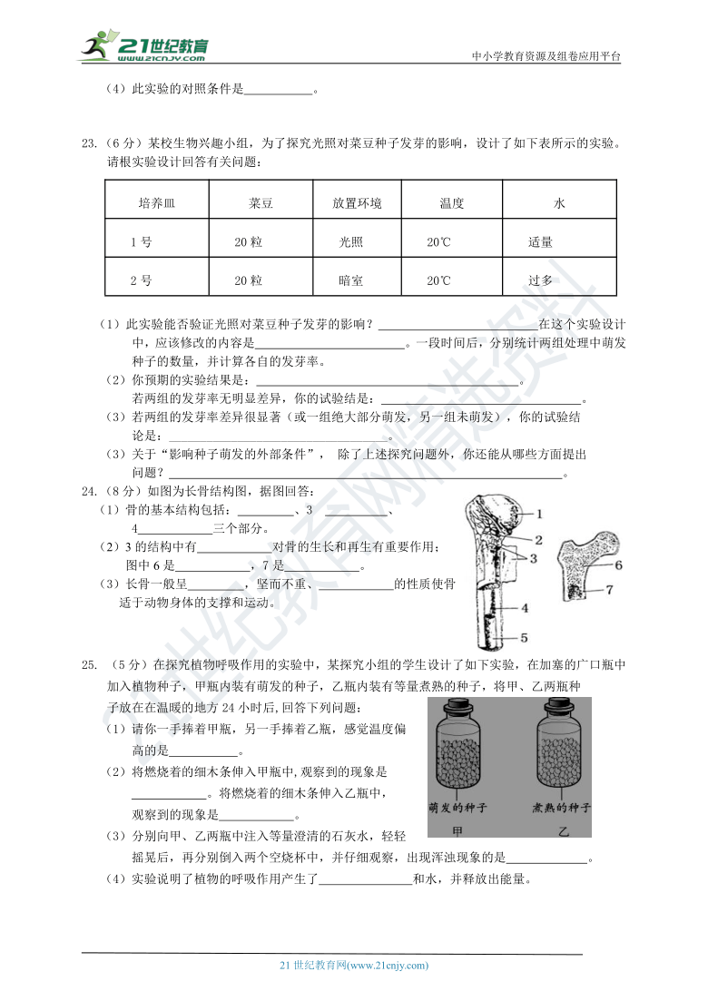 冀教版生物八上期末测试卷三（含答案）