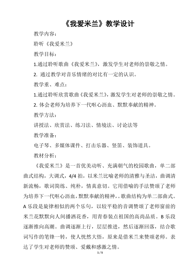 我爱米兰简谱_我爱米兰(2)