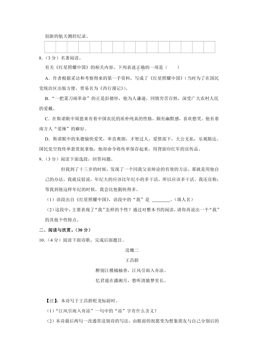 江苏省无锡市江阴市南闸实验学校2021-2022学年八年级上学期调研语文试卷（含答案）