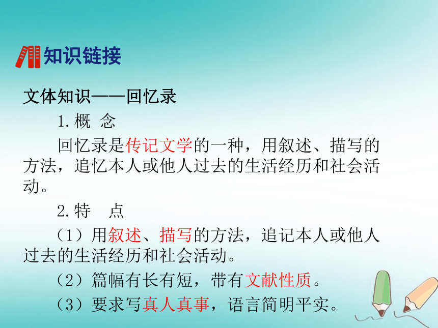 2018年八年级语文上册第二单元6回忆我的母亲课件部编版