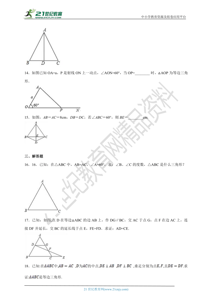 20.3.2 等边三角形同步课时作业（1）