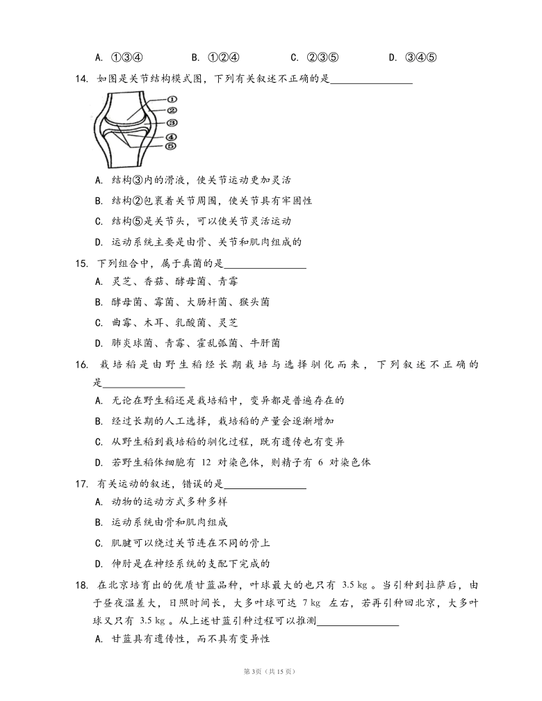 北师大版八年级上册生物期末检测卷(word版，含部分答案解析）