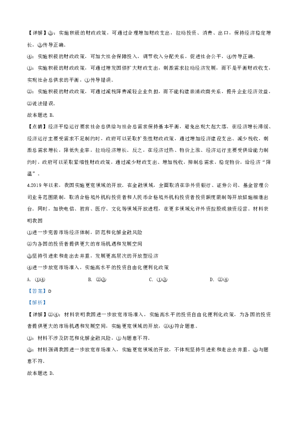 2020届云南省昆明市高三一模文综政治试题带解析