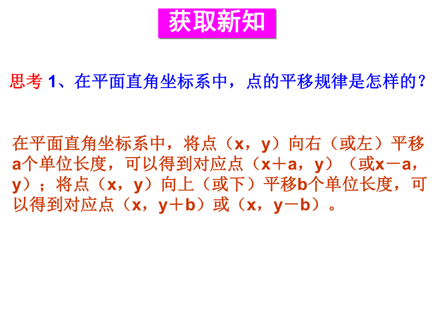 人教数学七年级下册第7章7.2.2 用坐标表示平移(共36张PPT)