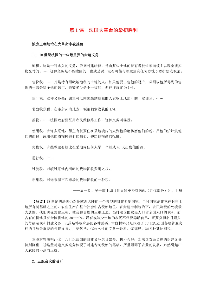 人教版历史选修二：5.1《法国大革命的最初胜利》材料解析（含答案）