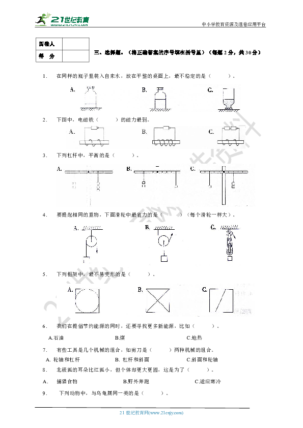 （教科版）小学六年级科学上册期末检测卷