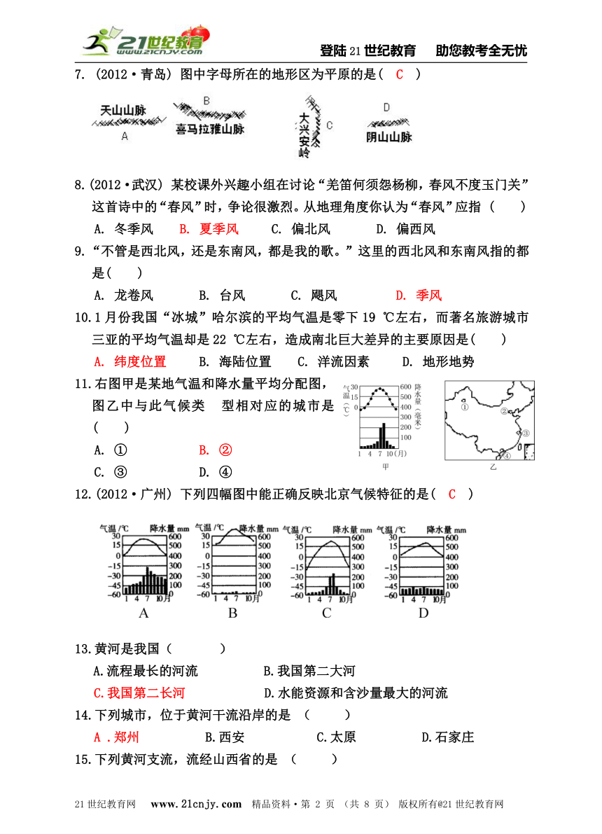 七下历史与社会复习系列：5.2山川秀美（复习检测卷）