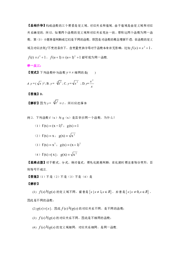 苏教版高中数学必修一教学讲义，复习补习资料（含典例分析，巩固练习）：12函数的表示方法(提高)