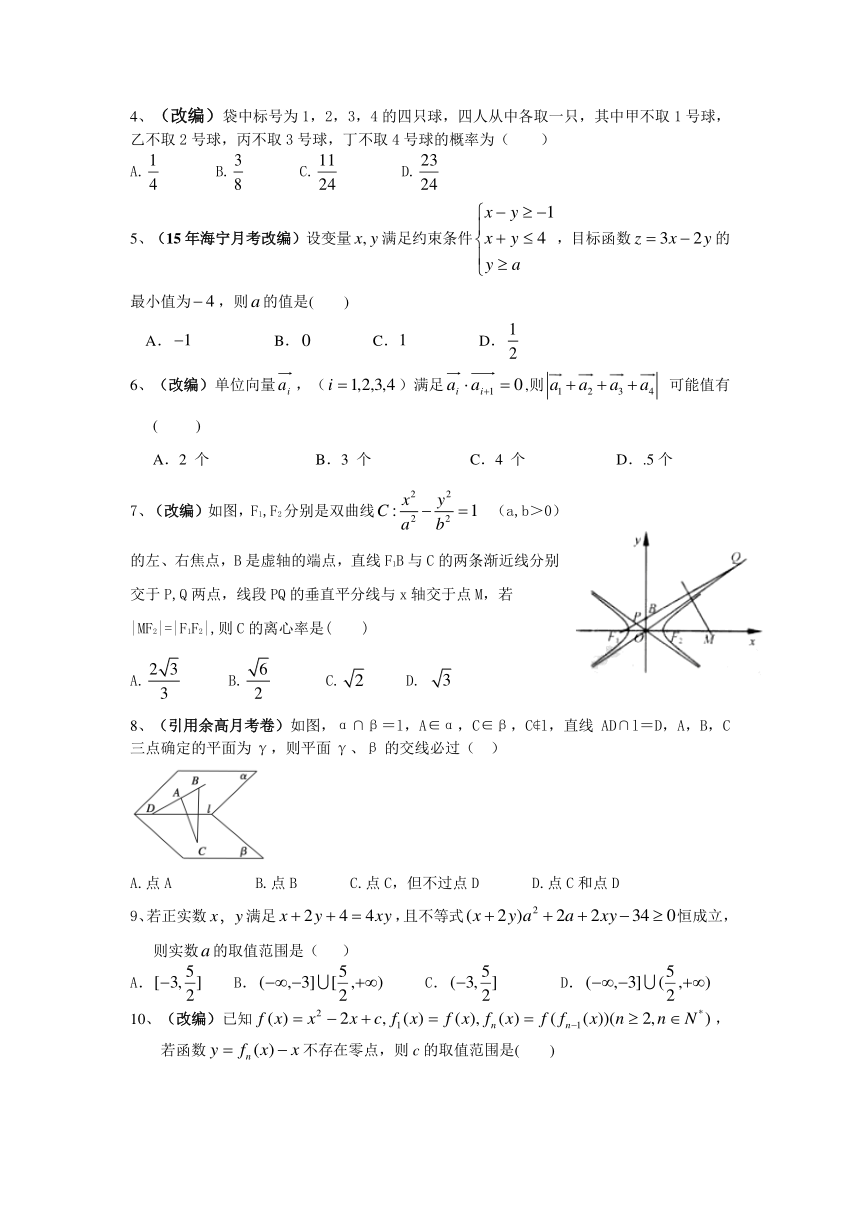 2018年浙江省杭州市高中数学高考命题比赛试题24