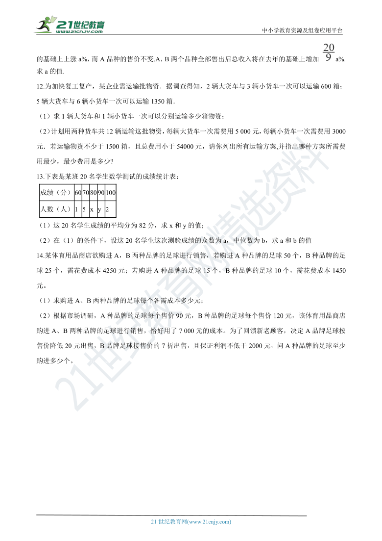 5.5应用二元一次方程组——里程碑上的数 同步练习（含解析）