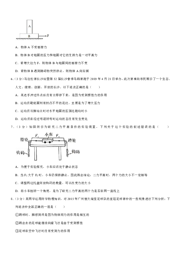 2018-2019学年湖南省长沙市长郡教育集团八年级（下）期中物理试卷(含答案)