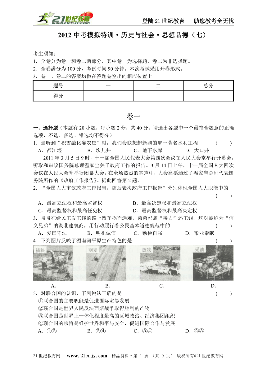 2012中考模拟特训·历史与社会·思想品德（七）