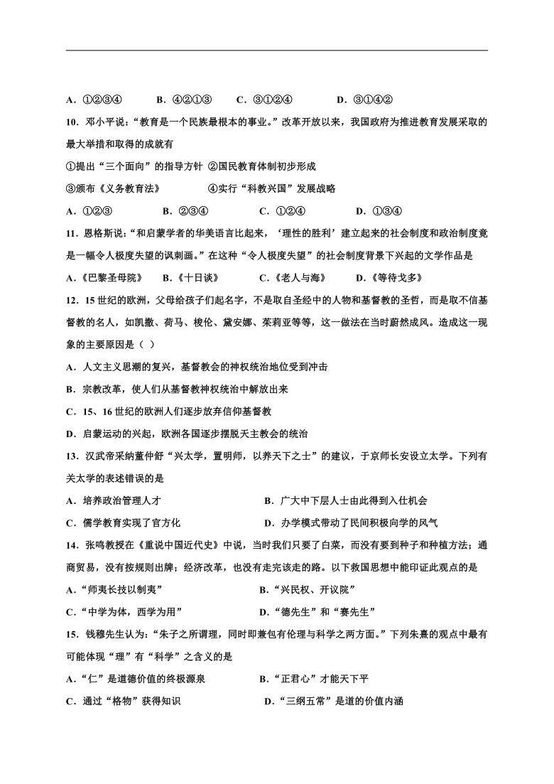 江苏省修远中学、泗洪县洪翔中学2020-2021学年高二上学期第一次联考历史（选修）试题Word版含答案