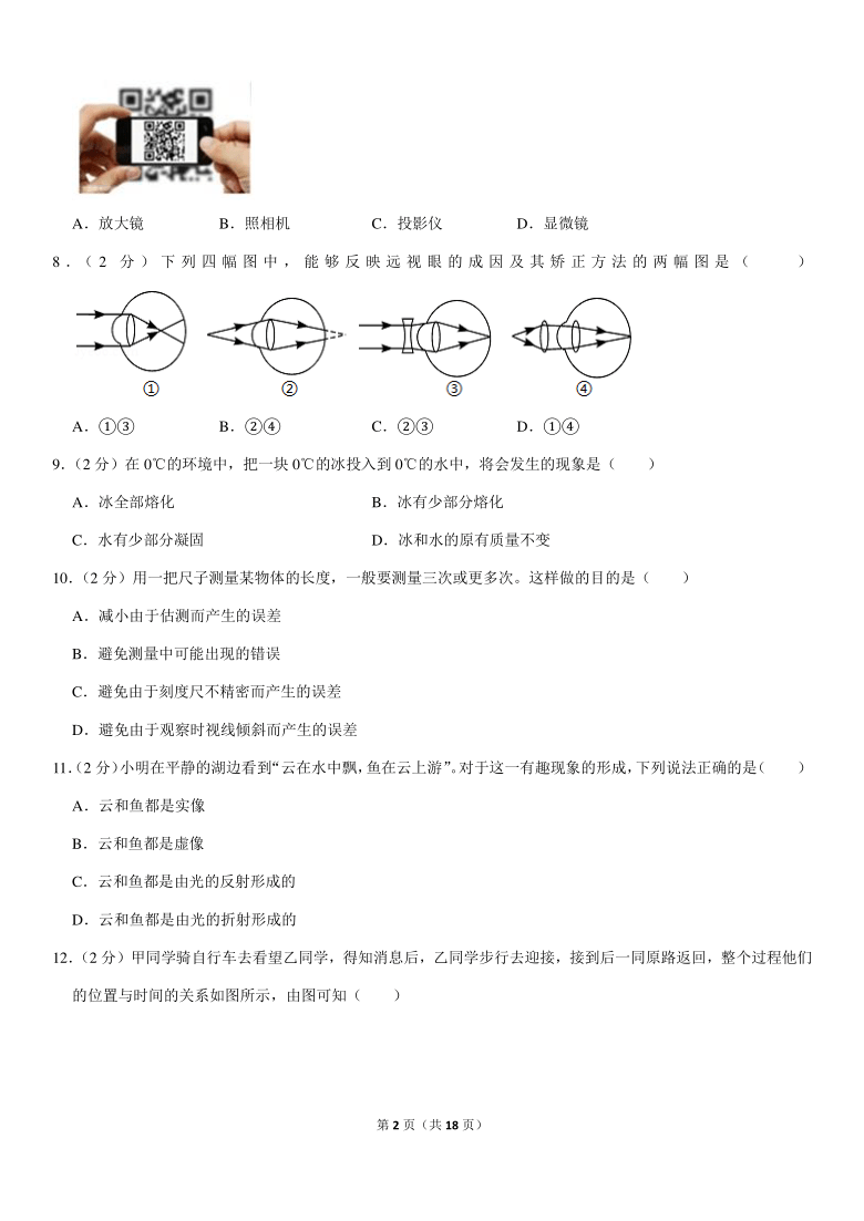 2020-2021学年辽宁省大连市西岗区八年级（上）期末物理试卷（Word+答案解析）