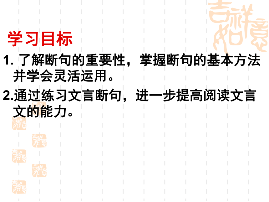 河南省灵宝市第五高级中学2016年高考语文复习课件：文言断句（共28张PPT）