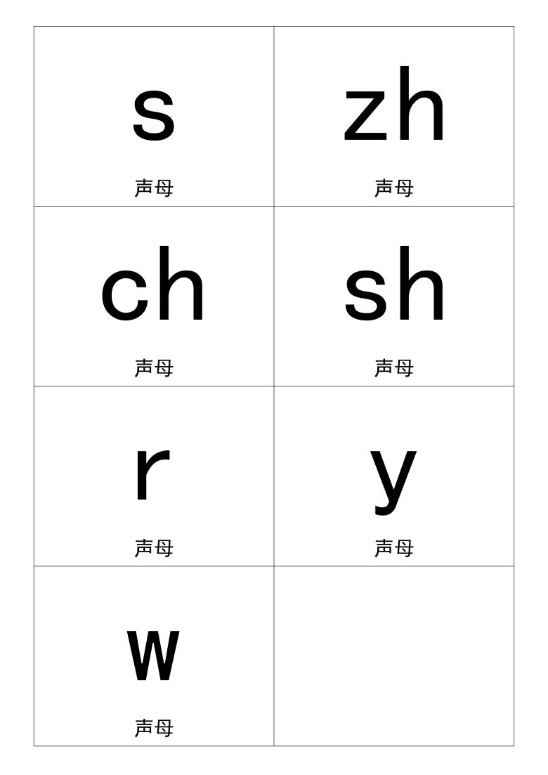 统编版一年级汉语拼音卡片打印版a4纸拼音卡片