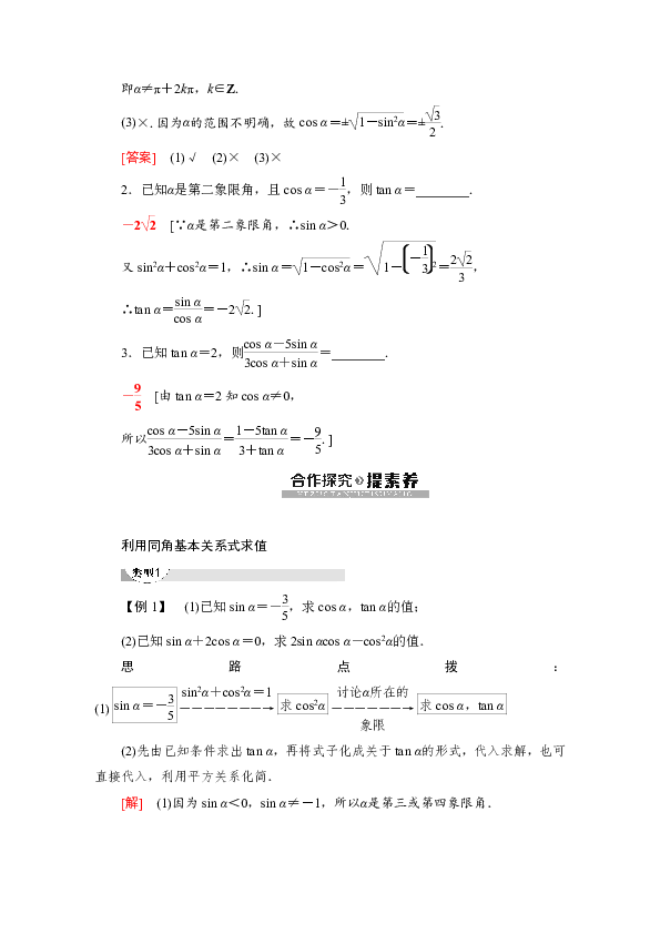 2019-2020学年高中数学新同步苏教版必修4学案：第1章1.21.2.2　同角三角函数关系Word版含解析