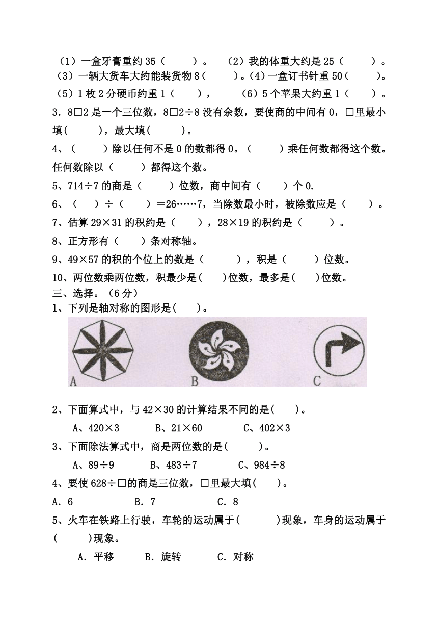 2017年三年级下人教版数学期中测试题（无答案）