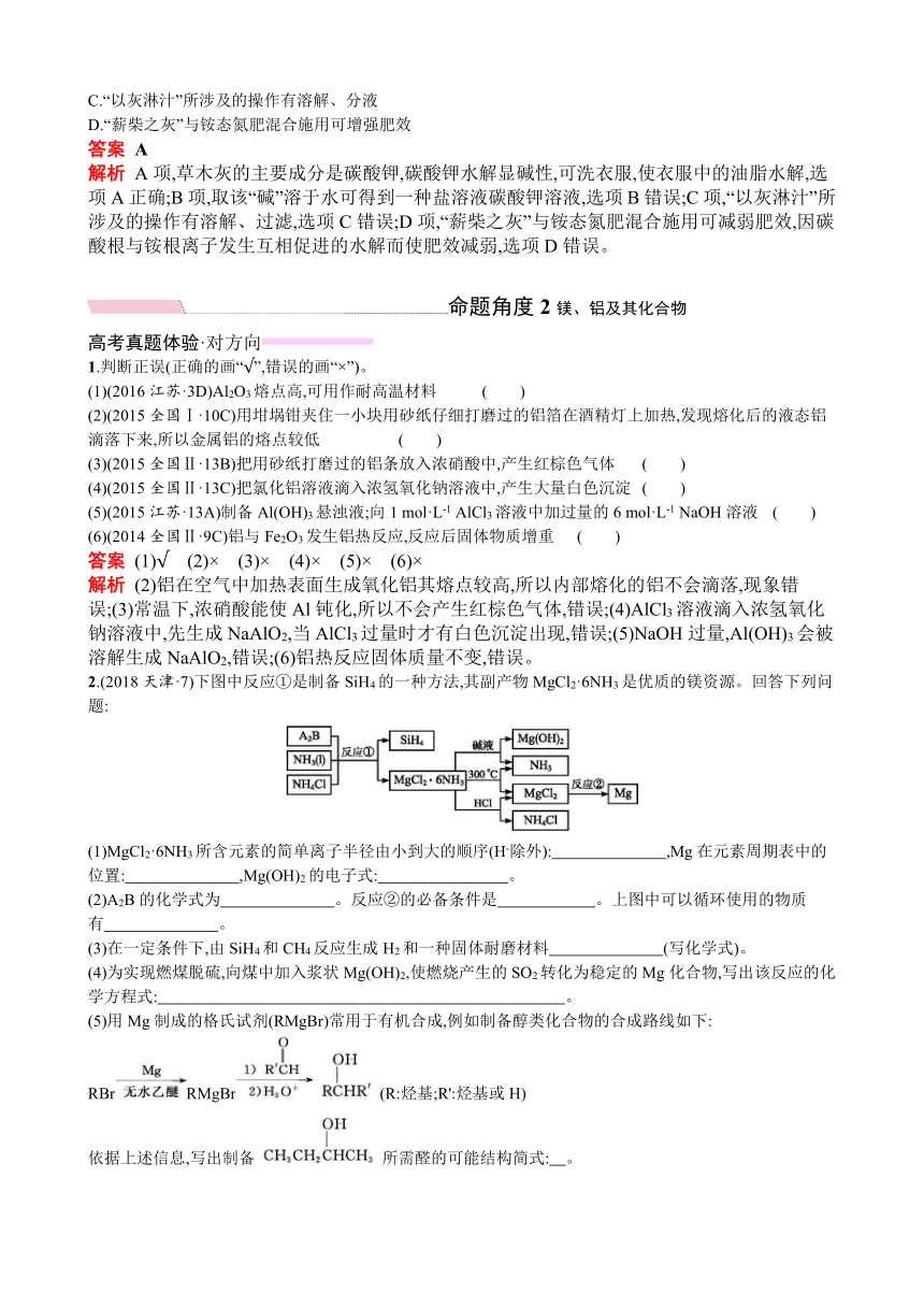 2019年高考化学总复习练习考点17　钠、镁、铝及其化合物（含2018高考真题＋模拟）（解析版）