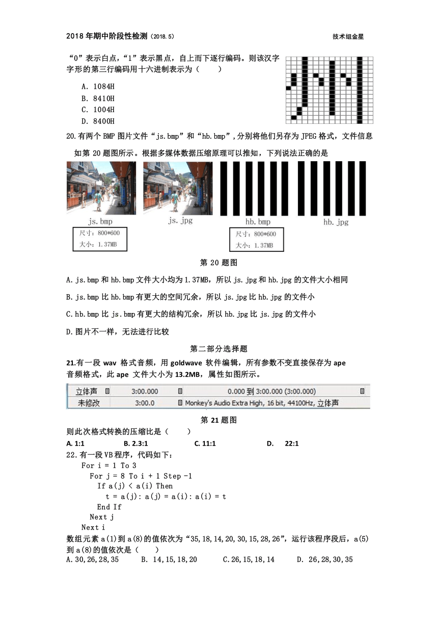 金华市江南中学2017--2018学年高一信息技术期中阶段性检测（pdf）