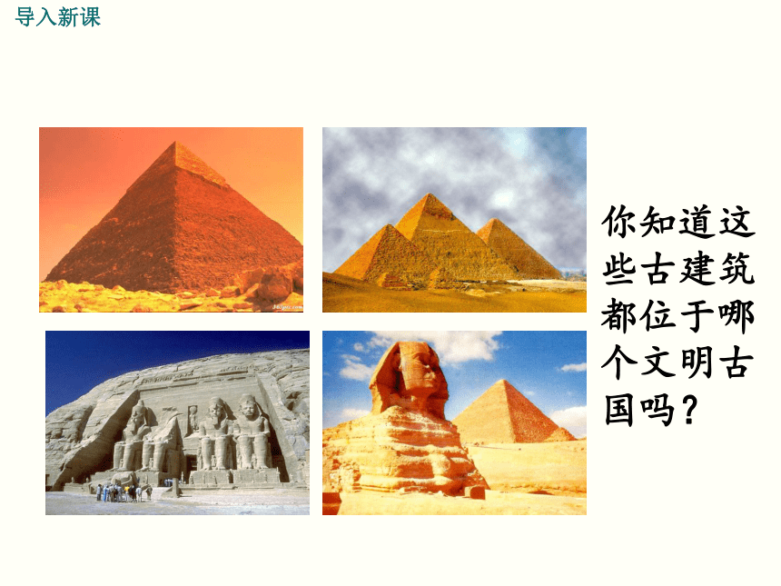 七年级地理下册第8章第二节埃及埃及课件（湘教版）（共26张PPT）