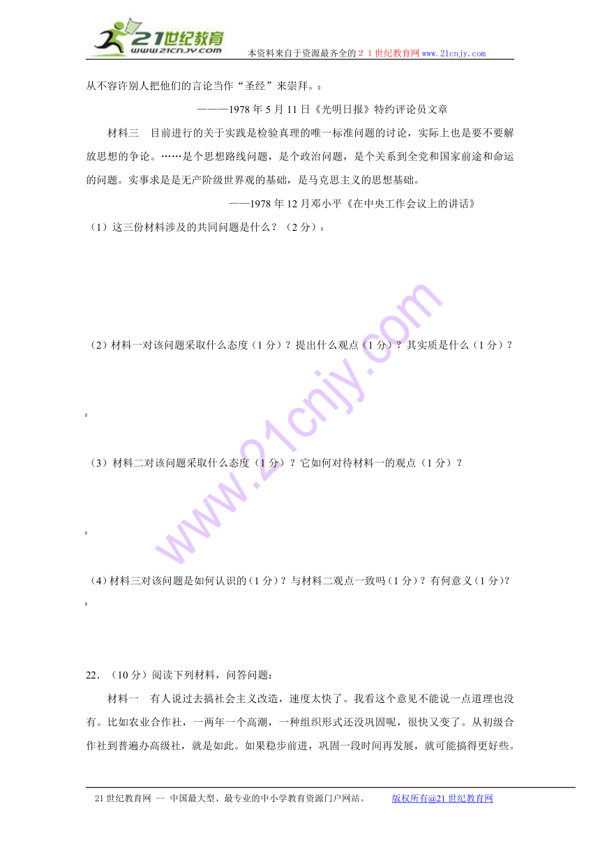 2010届高三历史一轮复习必备精品：社会主义现代化建设、民族及外交测试