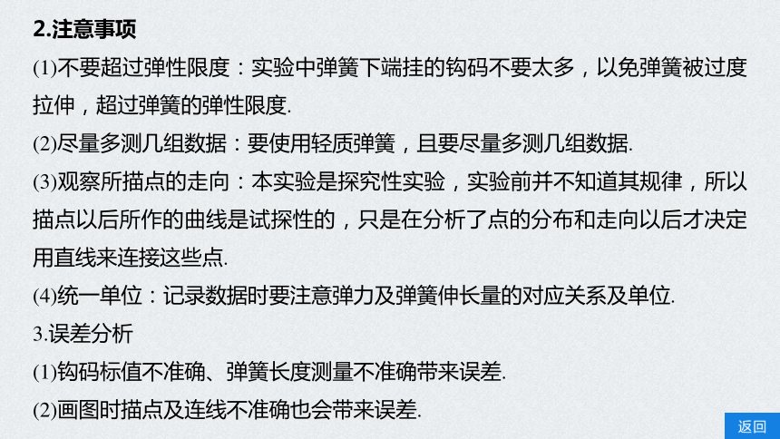 2021年高考物理一轮复习点点通 第二章 实验一  探究弹簧形变与弹力的关系课件（28张PPT）