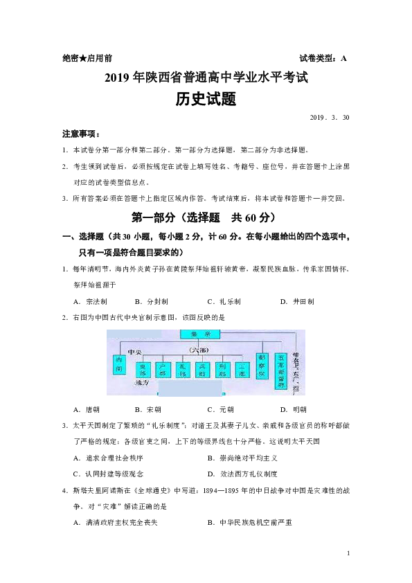 陕西省2019年普通高中学业水平考试历史试题（无答案）