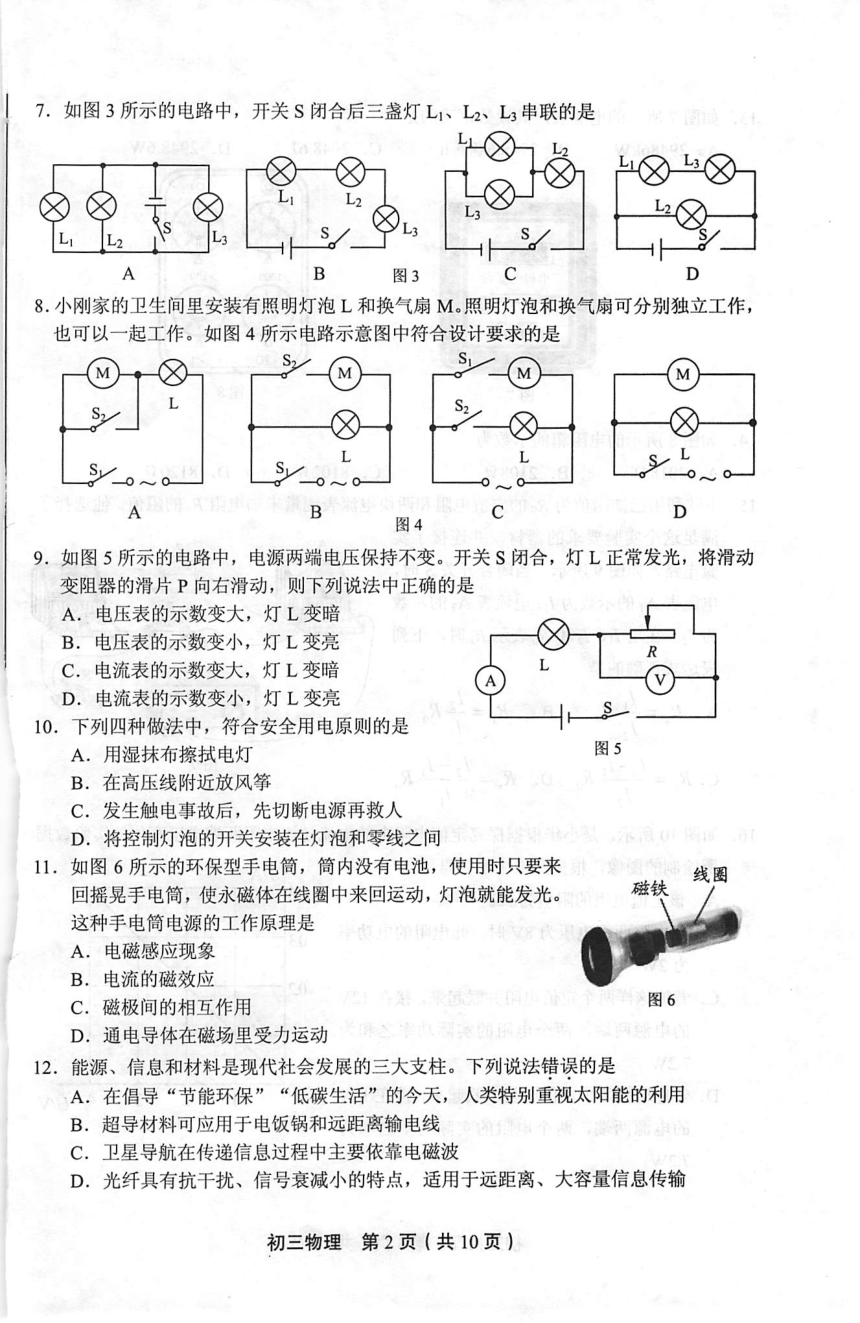 北京市丰台区2018届九年级上学期期末考试物理试题（PDF版，无答案）