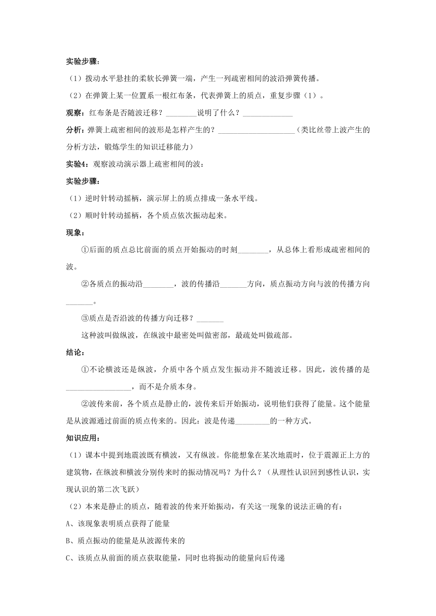 2.1 波的形成和描述 教案 (1)