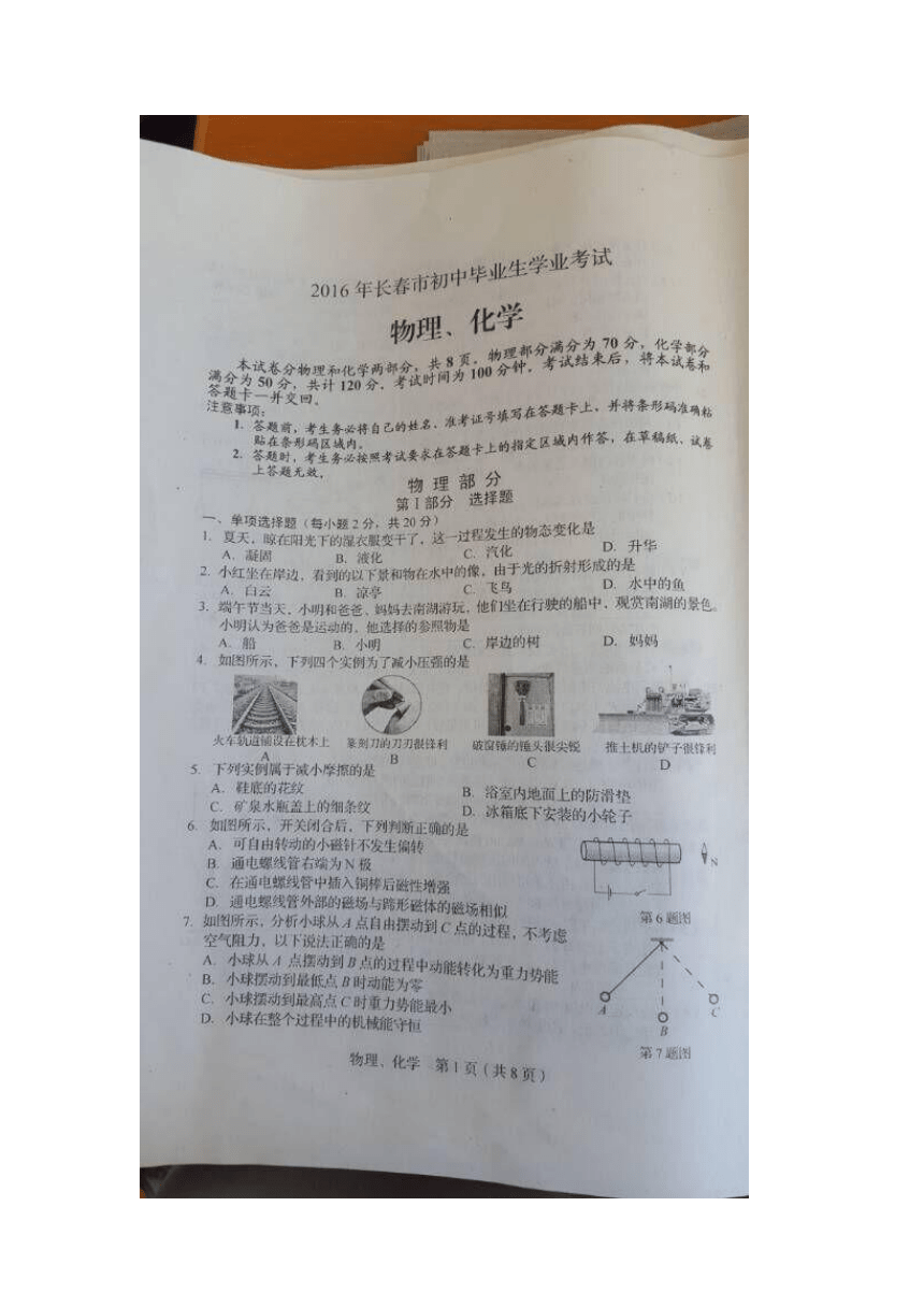 吉林省长春市2016年中考物理试题（扫描版，无答案）