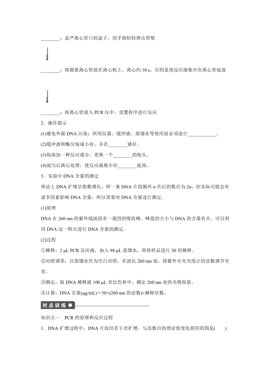 人教新版高中生物选修一5.2多聚酶链式反应扩增dna片段 学案（含答案） (1)