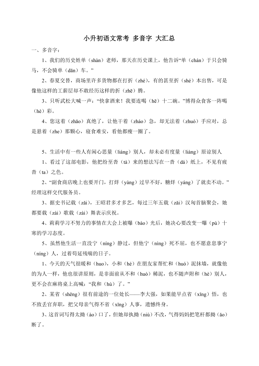 2014年春小学六年级语文小升初常考多音字复习资料大全