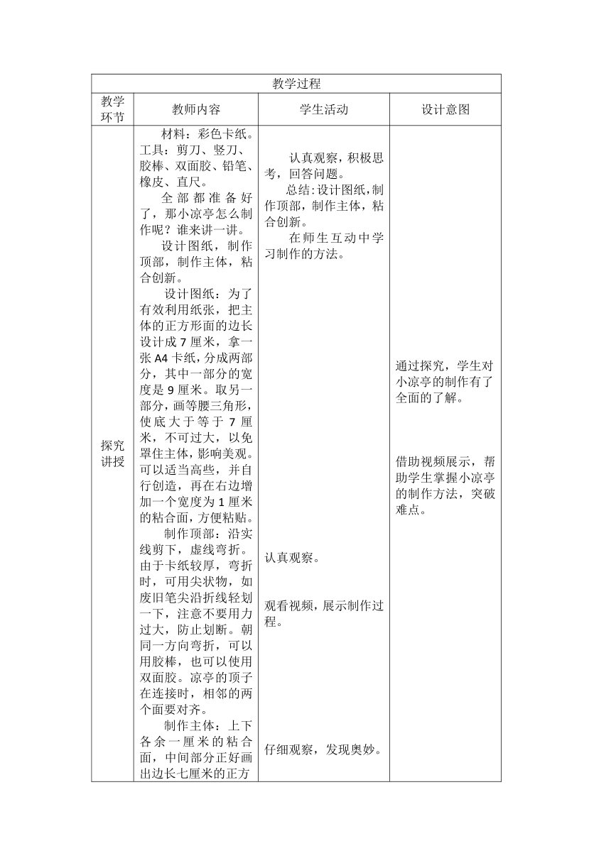 小凉亭教学设计