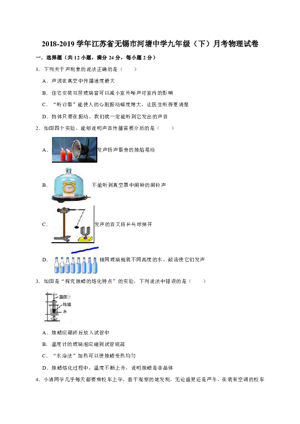 2018-2019学年江苏省无锡市河塘中学九年级（下）月考物理试卷（解析版）